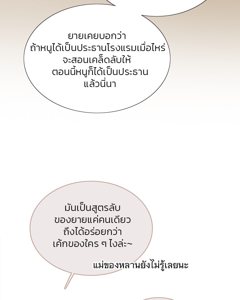 เซเรน่า - หน้า 19