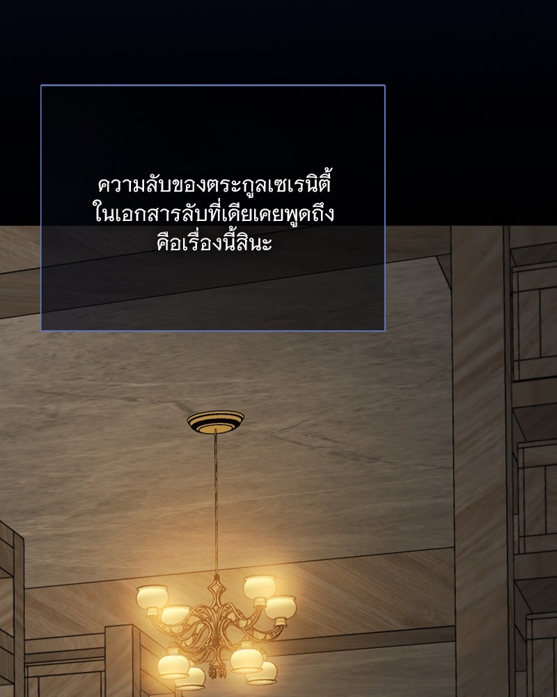 เซเรน่า - หน้า 111