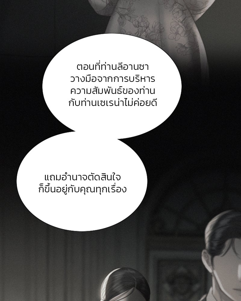 เซเรน่า - หน้า 141