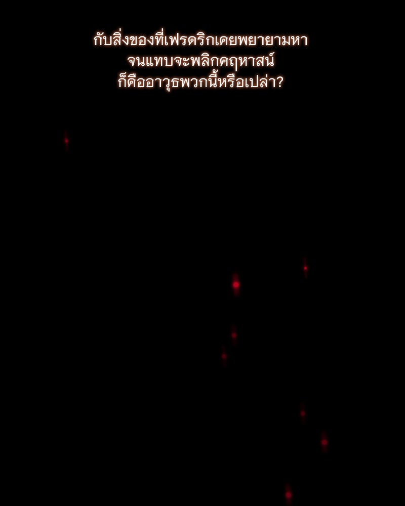 เซเรน่า - หน้า 82