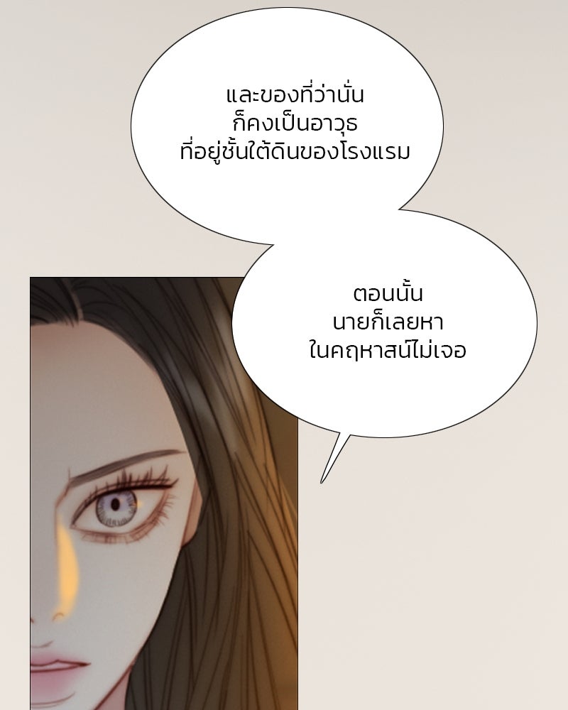 เซเรน่า - หน้า 105