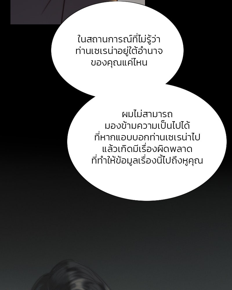 เซเรน่า - หน้า 58
