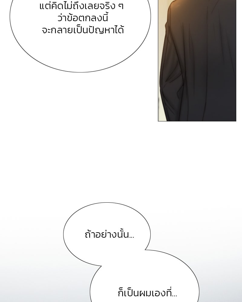 เซเรน่า - หน้า 77