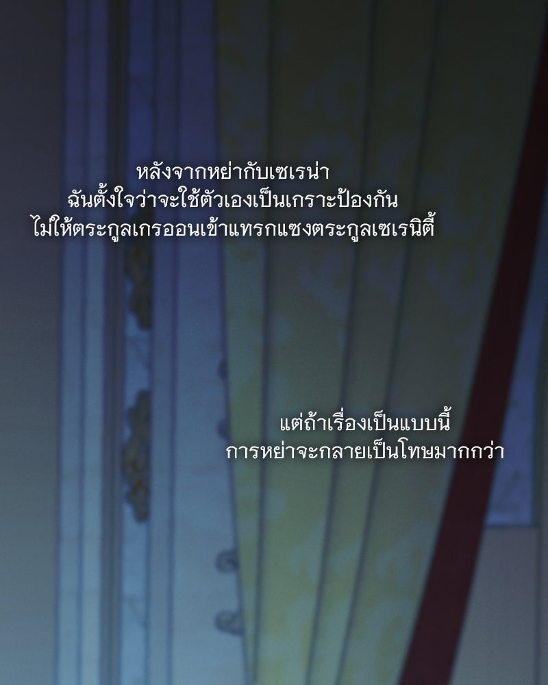 เซเรน่า - หน้า 83