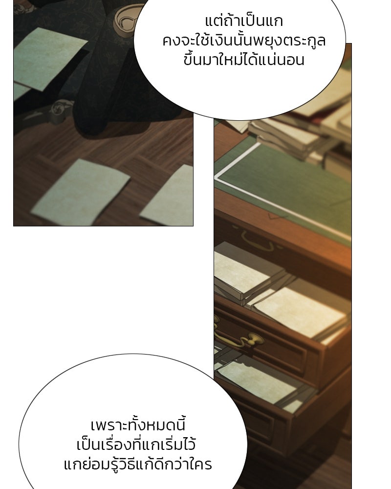 เซเรน่า - หน้า 23