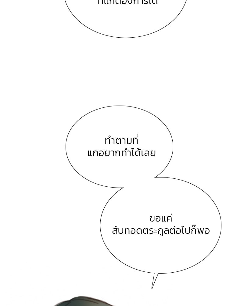 เซเรน่า - หน้า 82