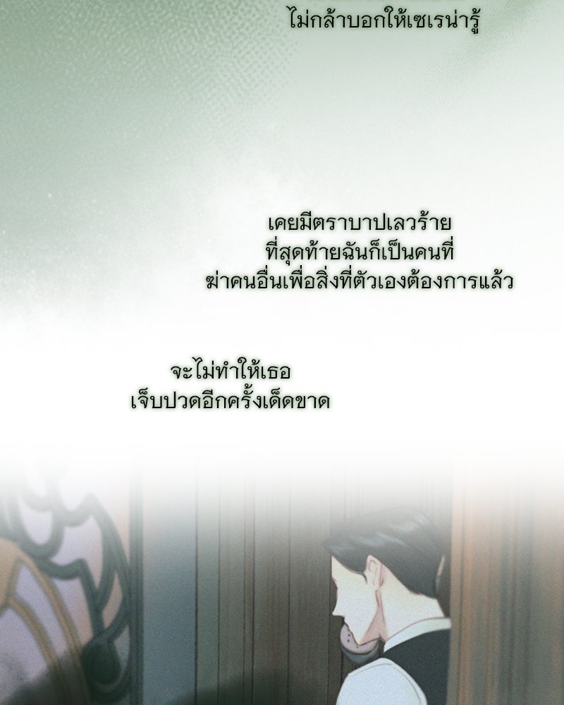 เซเรน่า - หน้า 92
