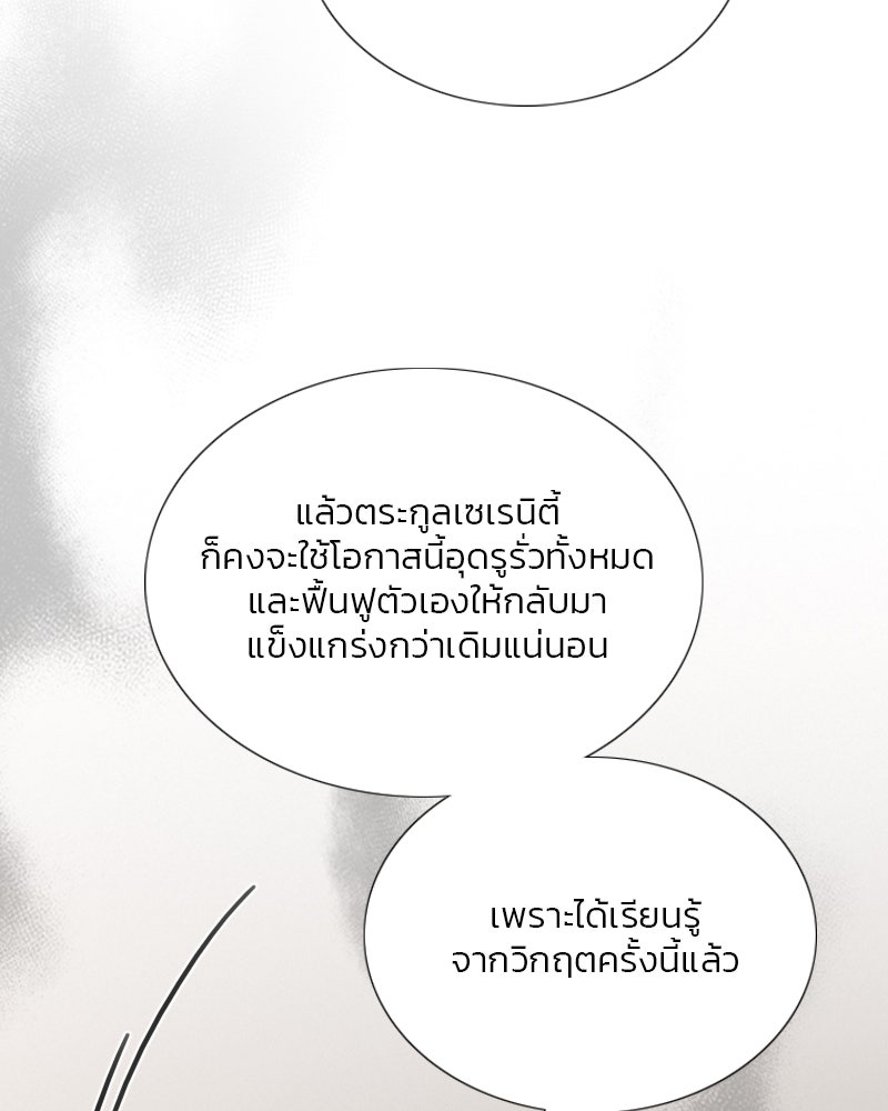 เซเรน่า - หน้า 41
