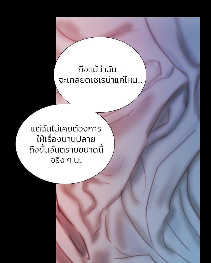 เซเรน่า - หน้า 125