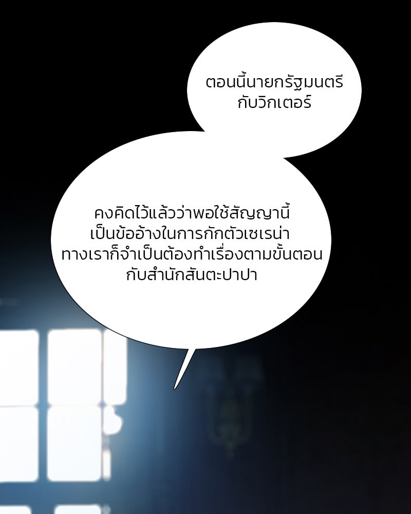 เซเรน่า - หน้า 23