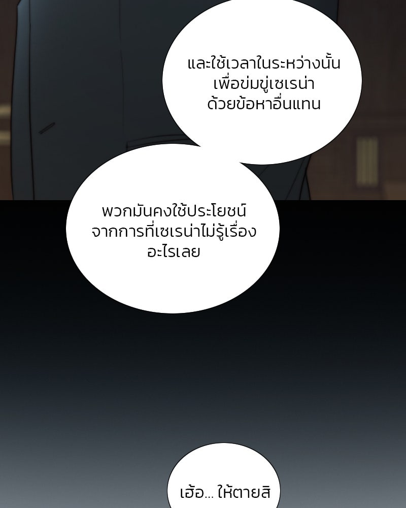 เซเรน่า - หน้า 25