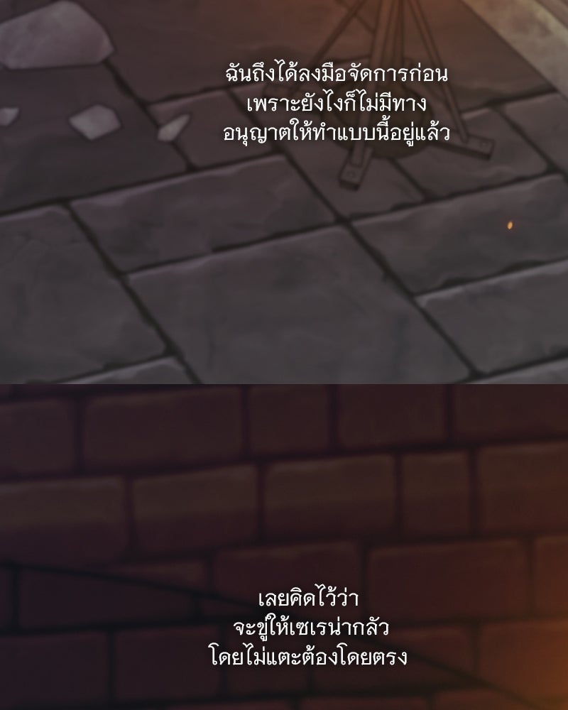 เซเรน่า - หน้า 77