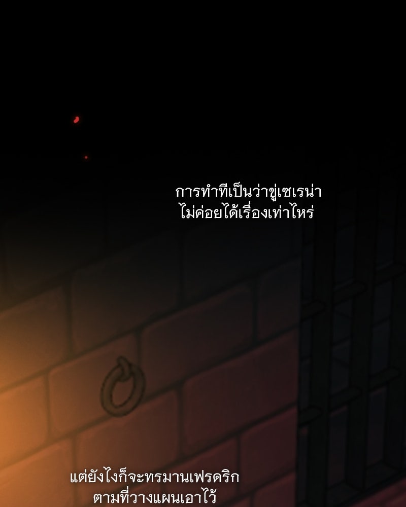 เซเรน่า - หน้า 80
