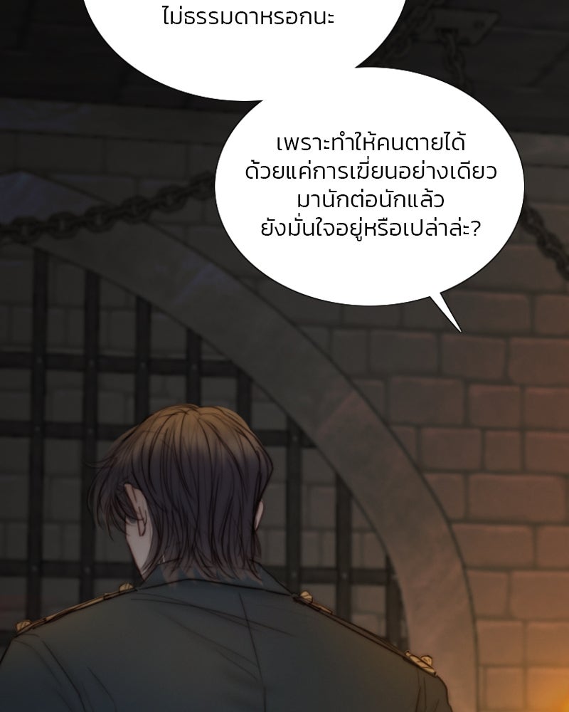 เซเรน่า - หน้า 93