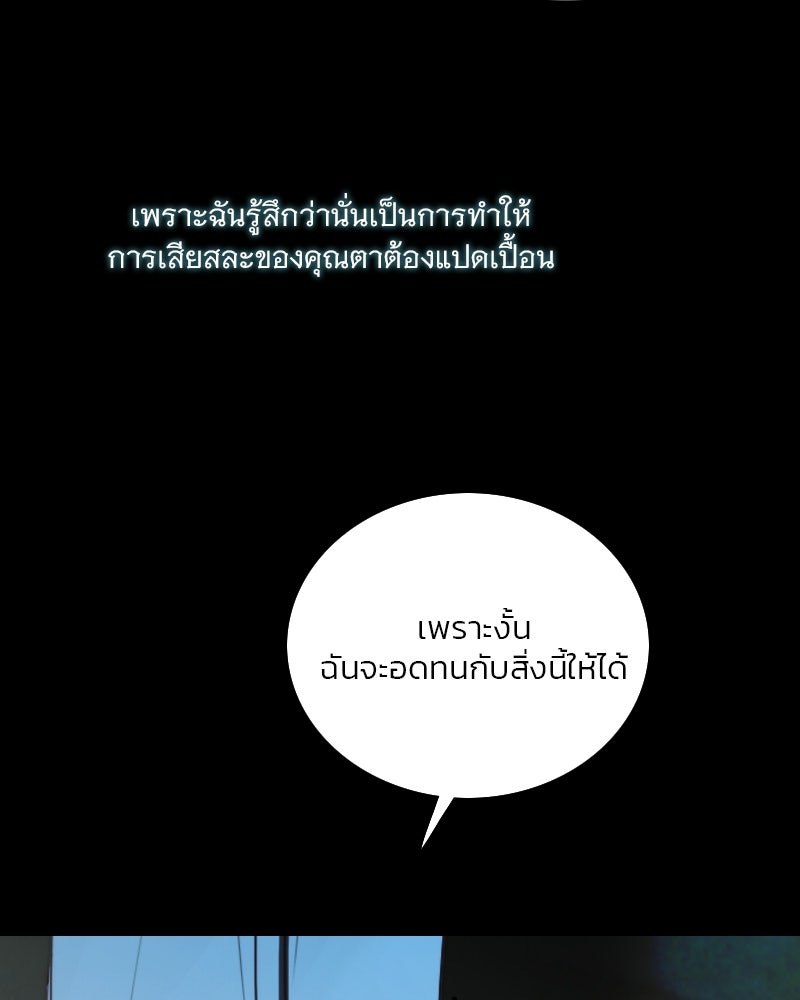 เซเรน่า - หน้า 101