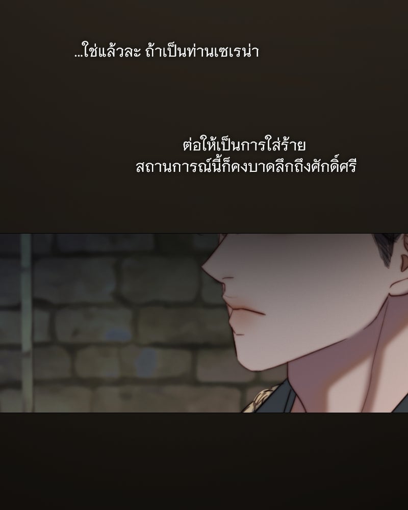 เซเรน่า - หน้า 105
