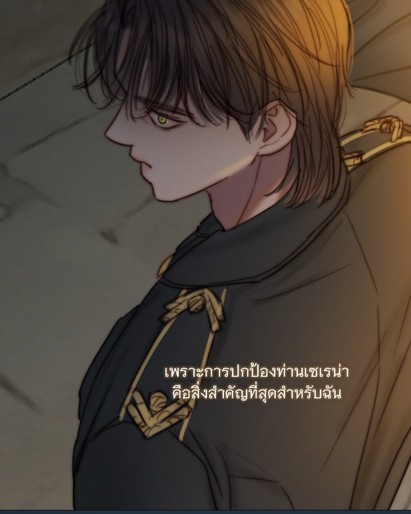 เซเรน่า - หน้า 111