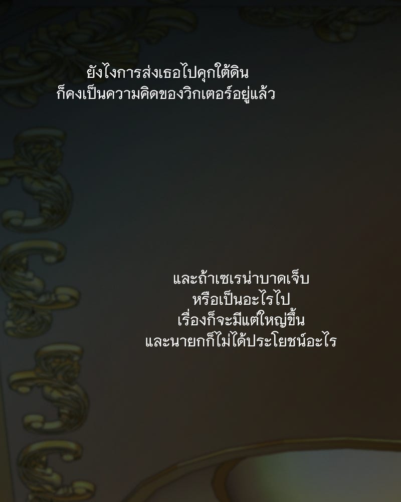 เซเรน่า - หน้า 43