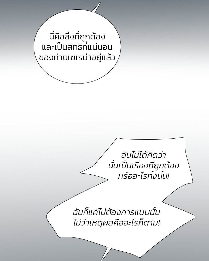 เซเรน่า - หน้า 89
