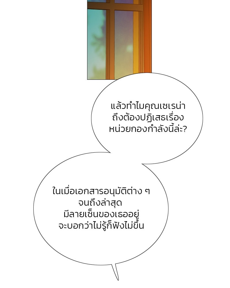 เซเรน่า - หน้า 26