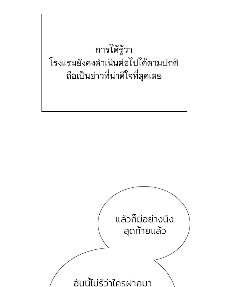 เซเรน่า - หน้า 105