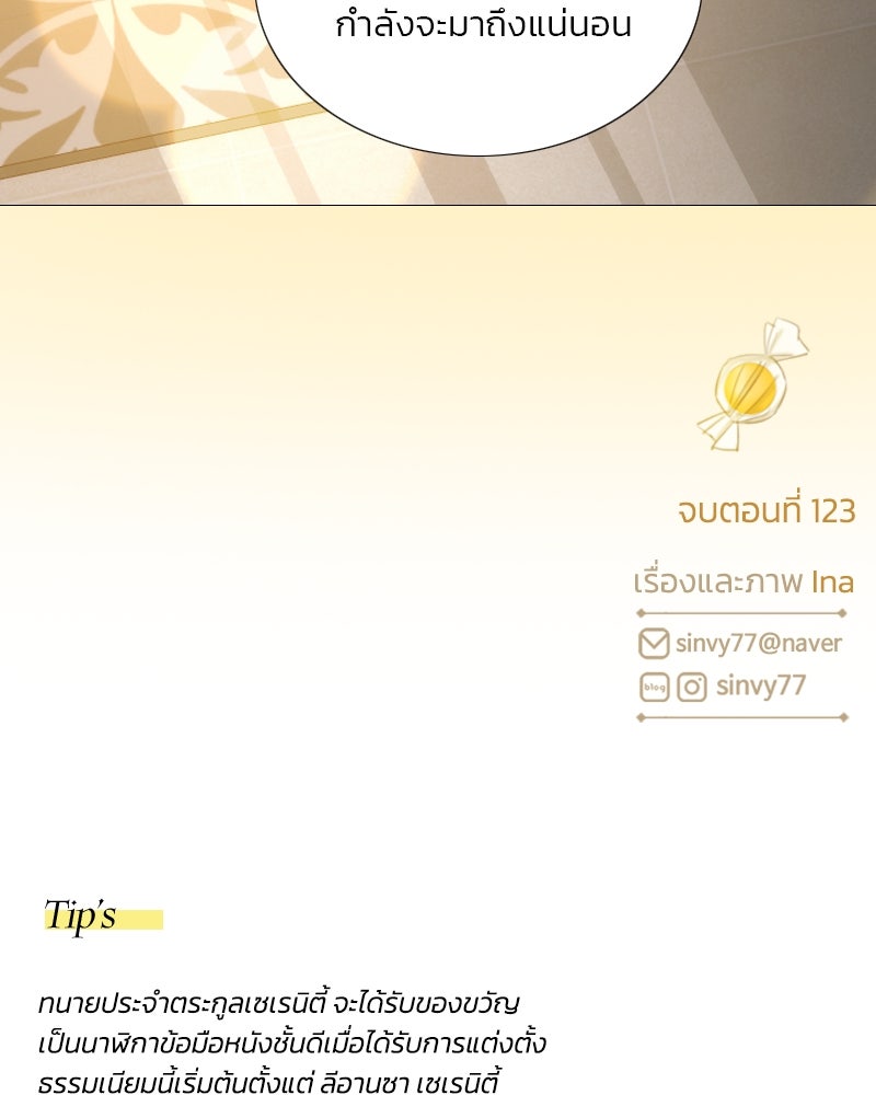 เซเรน่า - หน้า 120