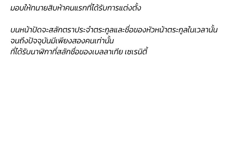 เซเรน่า - หน้า 121