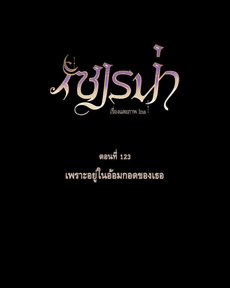 เซเรน่า - หน้า 30