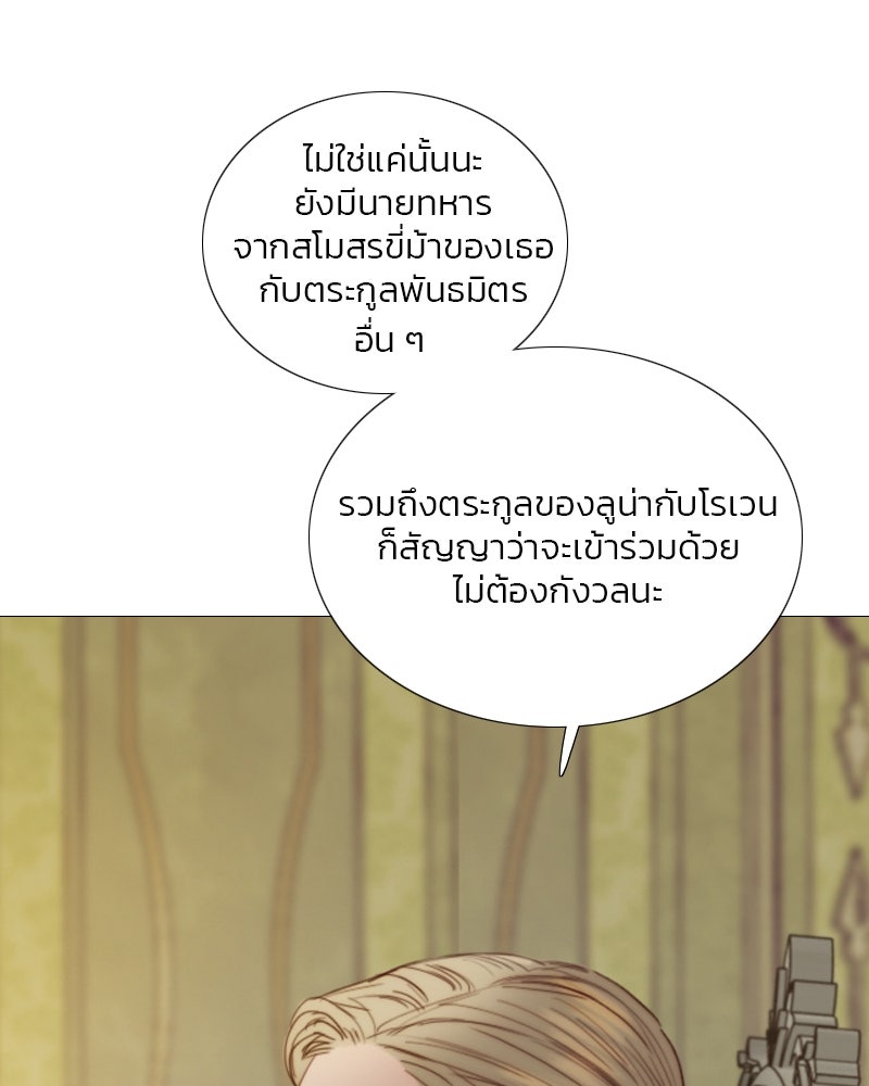 เซเรน่า - หน้า 93