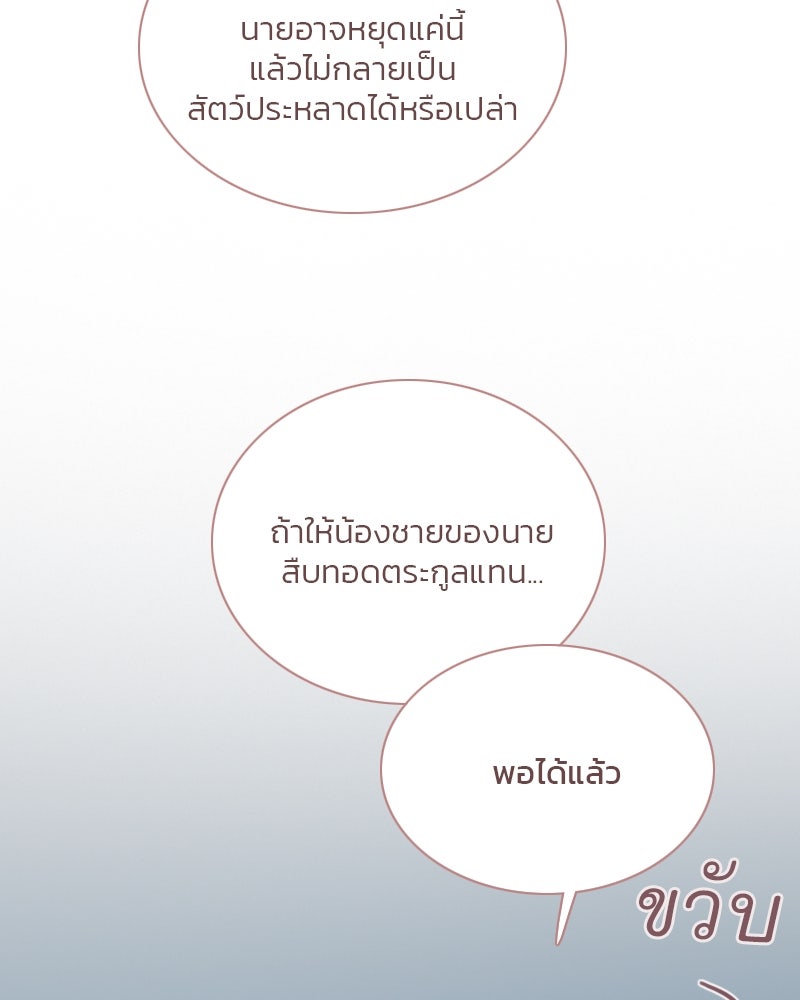 เซเรน่า - หน้า 77