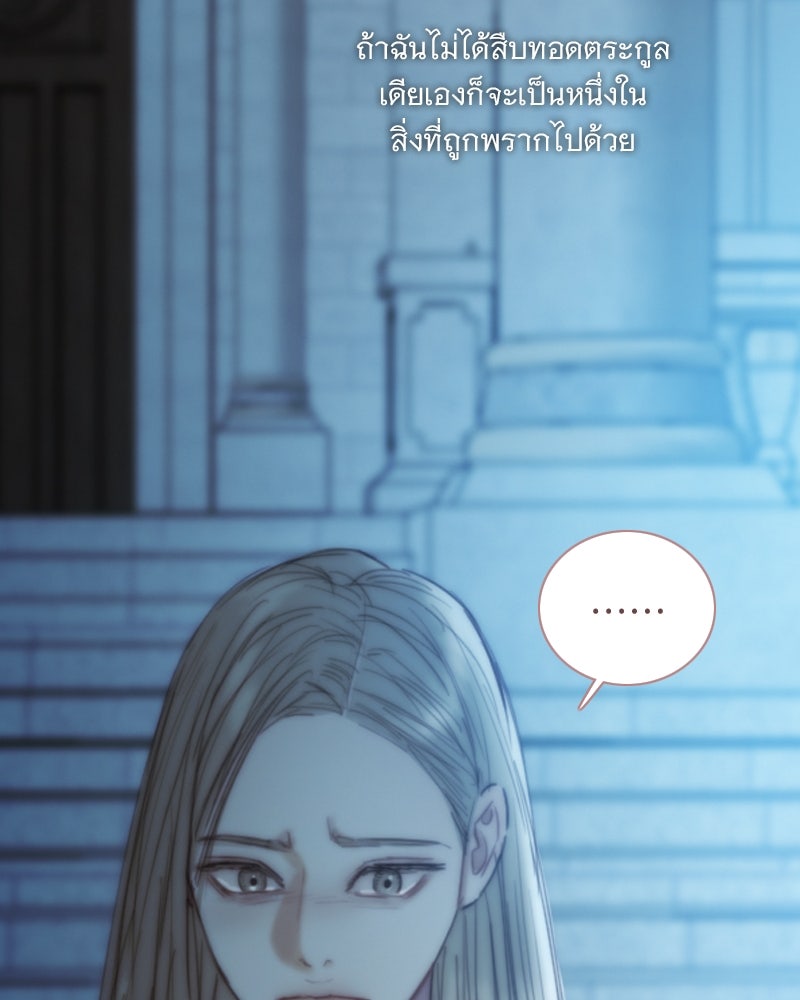เซเรน่า - หน้า 80