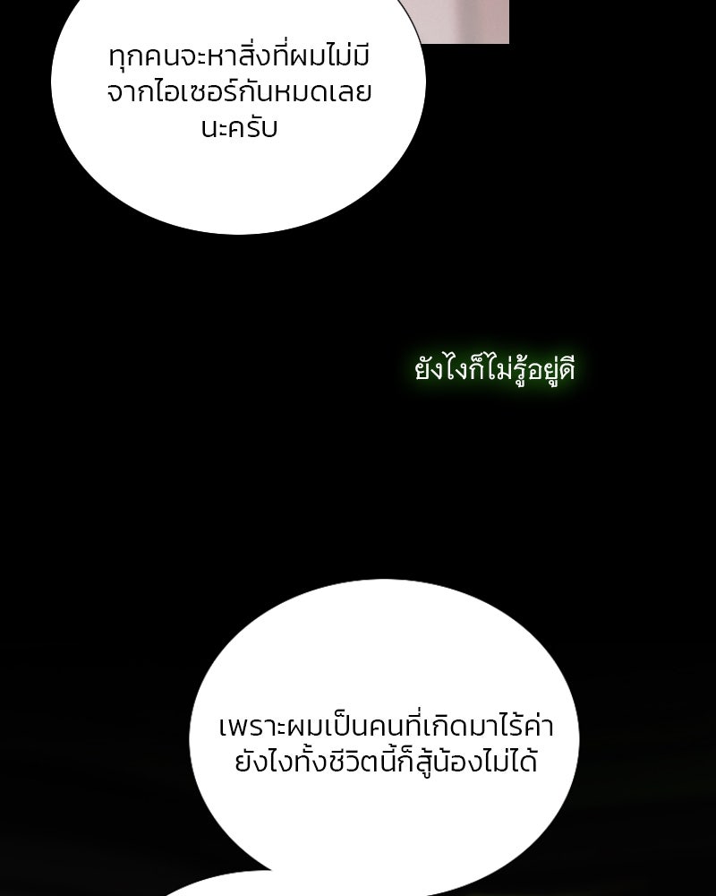 เซเรน่า - หน้า 106