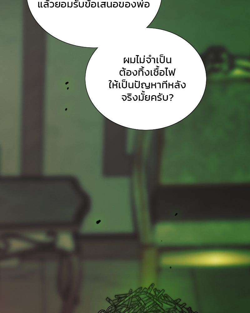 เซเรน่า - หน้า 119