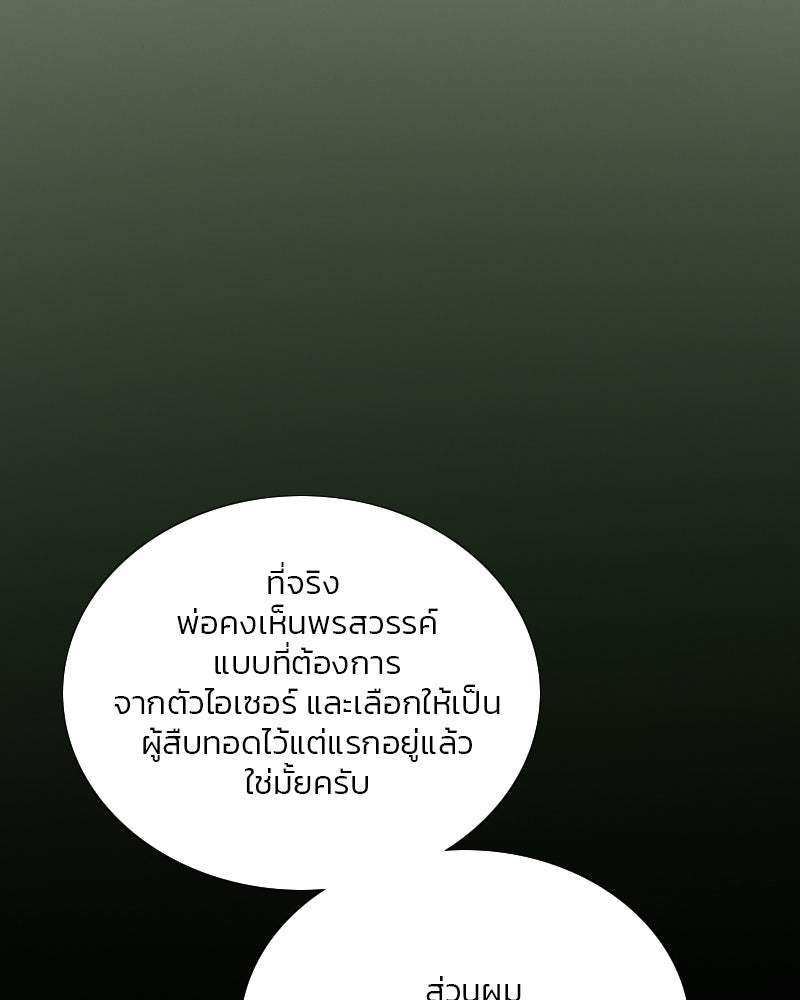 เซเรน่า - หน้า 57