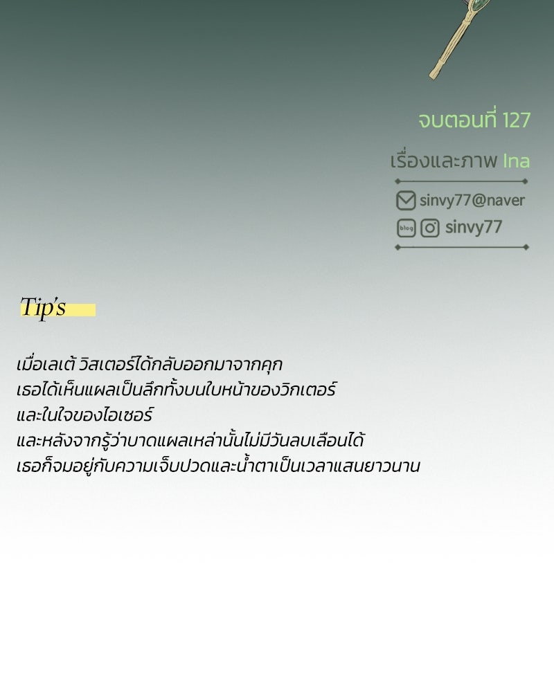 เซเรน่า - หน้า 127
