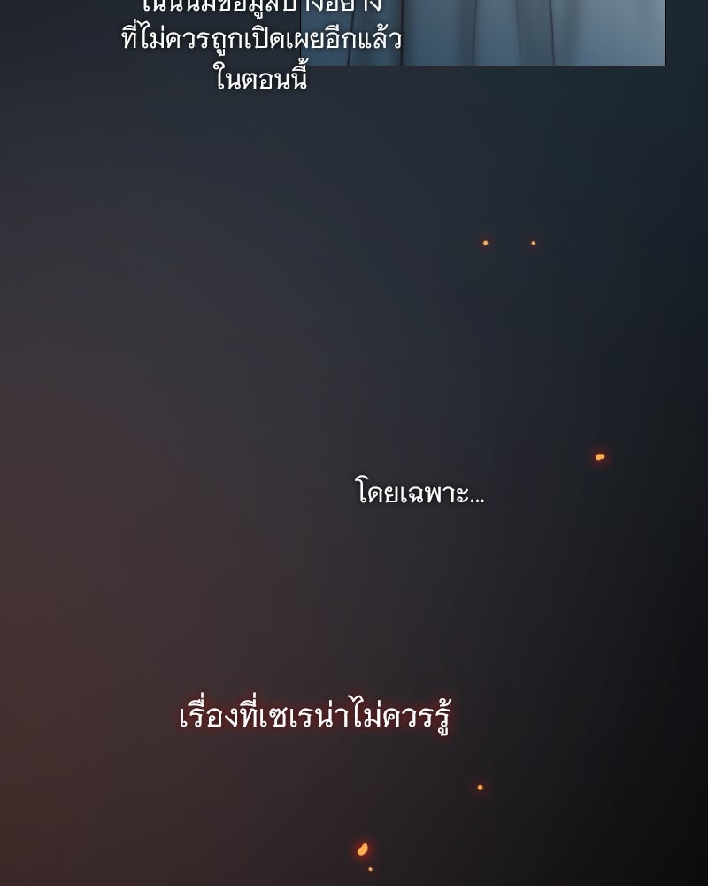 เซเรน่า - หน้า 82