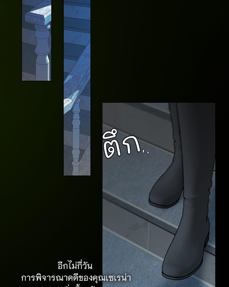 เซเรน่า - หน้า 111