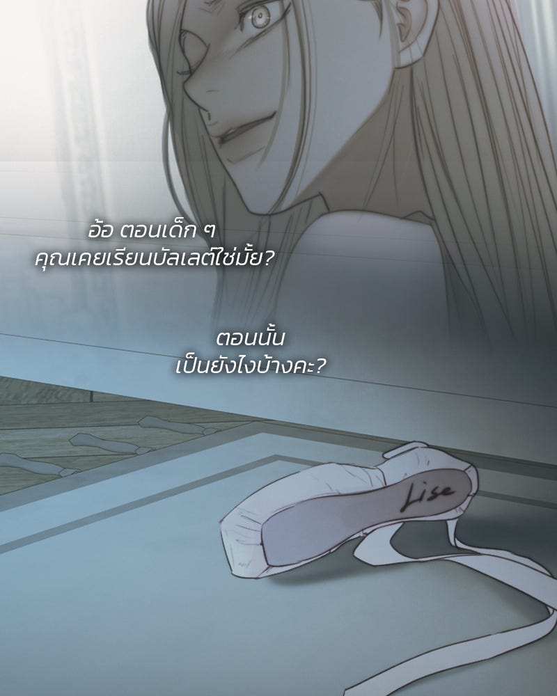 เซเรน่า - หน้า 142