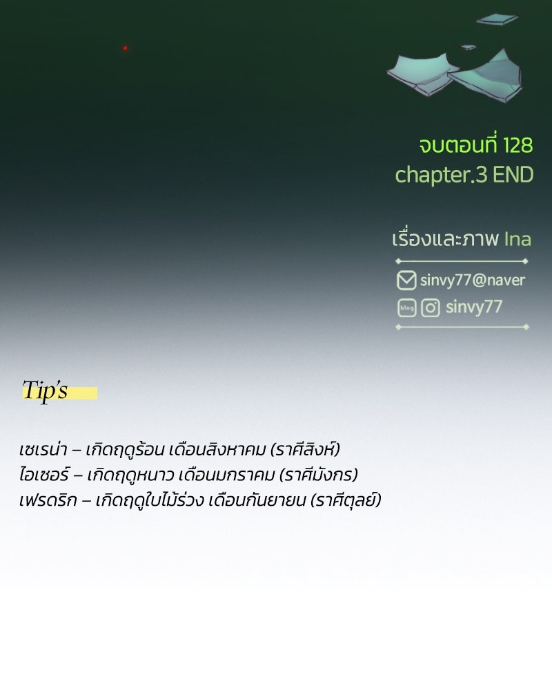 เซเรน่า - หน้า 156
