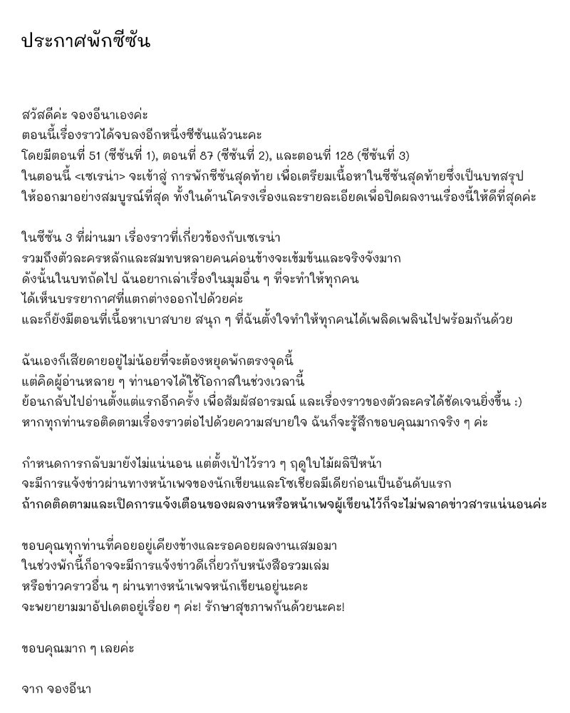 เซเรน่า - หน้า 157