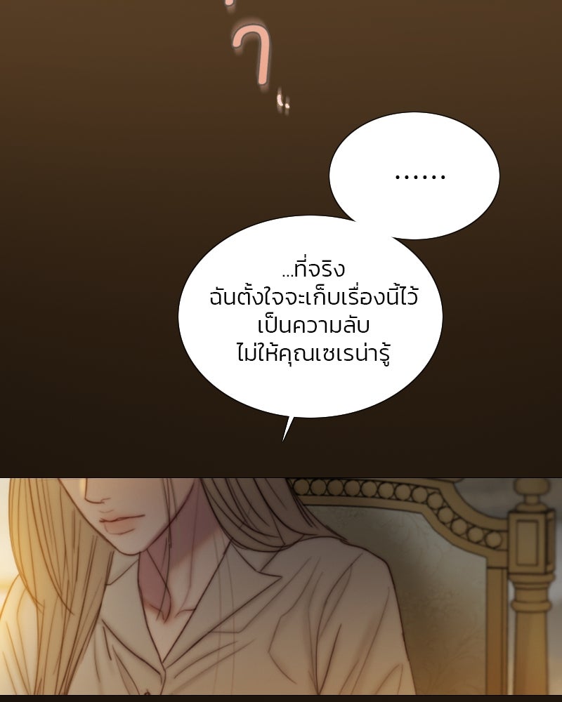 เซเรน่า - หน้า 68