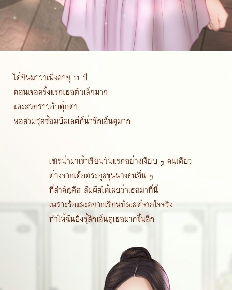 เซเรน่า - หน้า 64