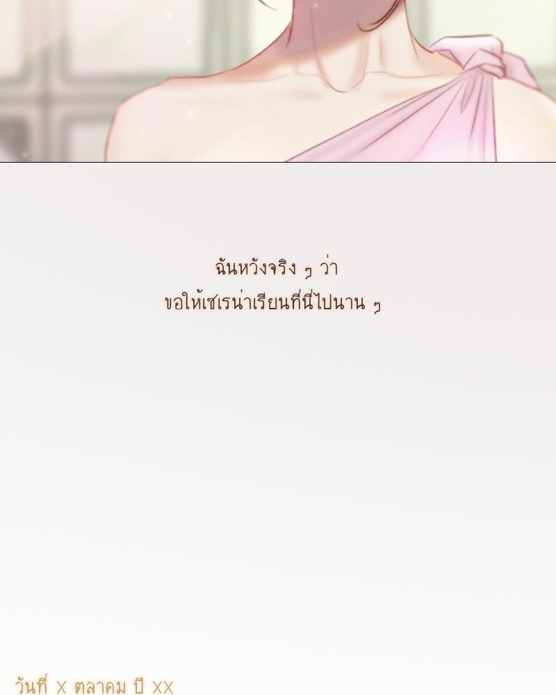 เซเรน่า - หน้า 67