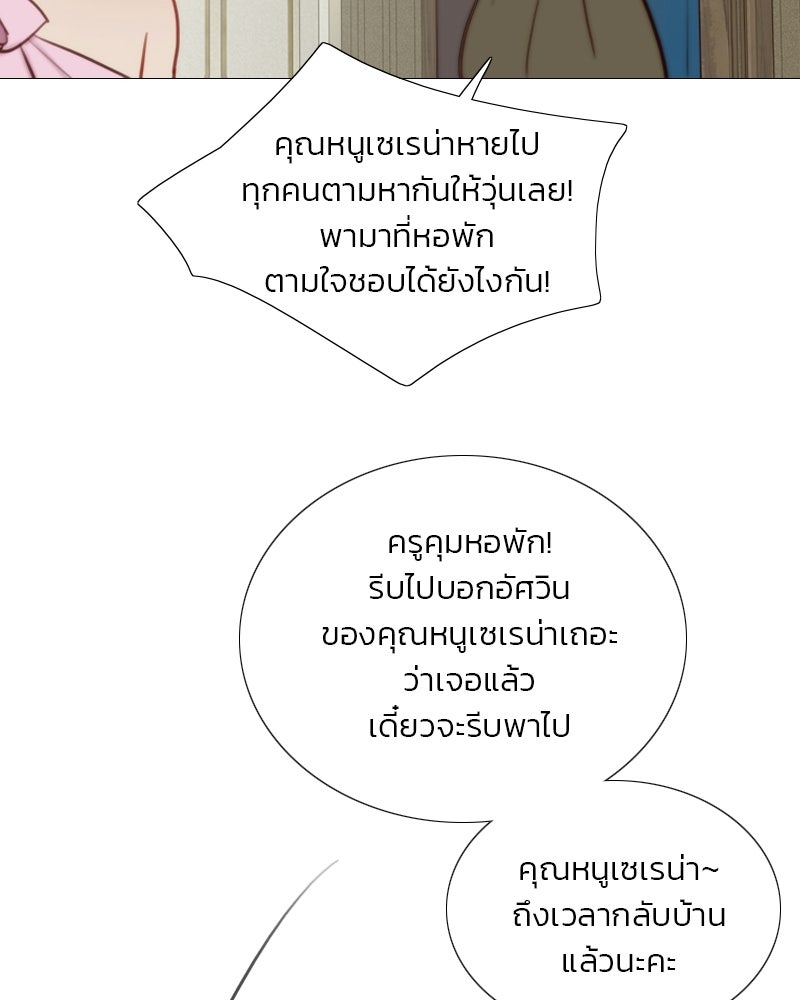 เซเรน่า - หน้า 73