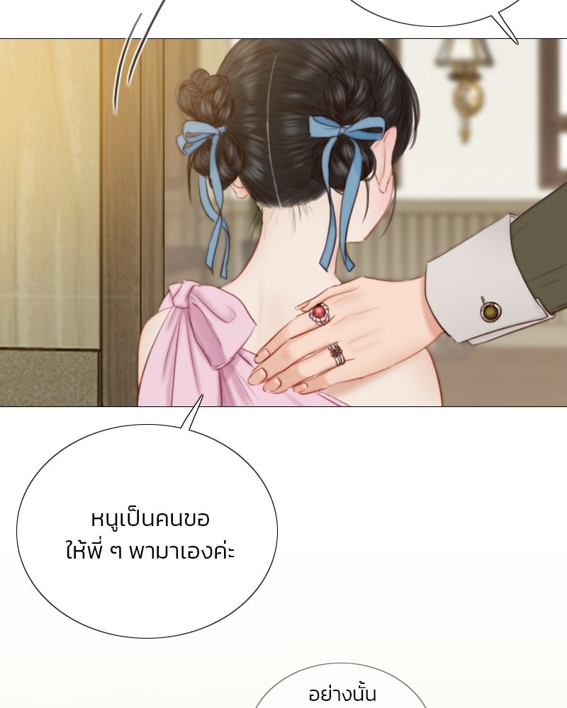 เซเรน่า - หน้า 74