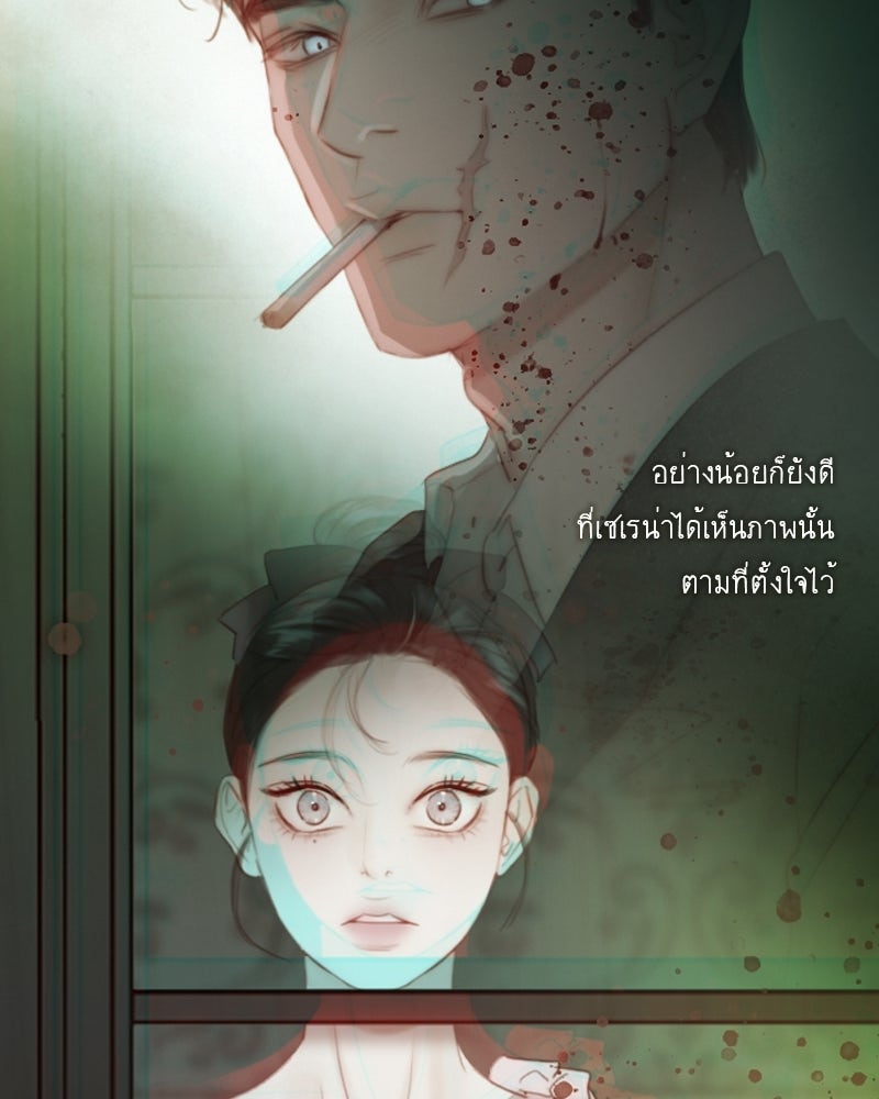 เซเรน่า - หน้า 81