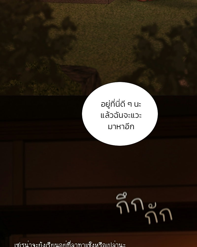 เซเรน่า - หน้า 96