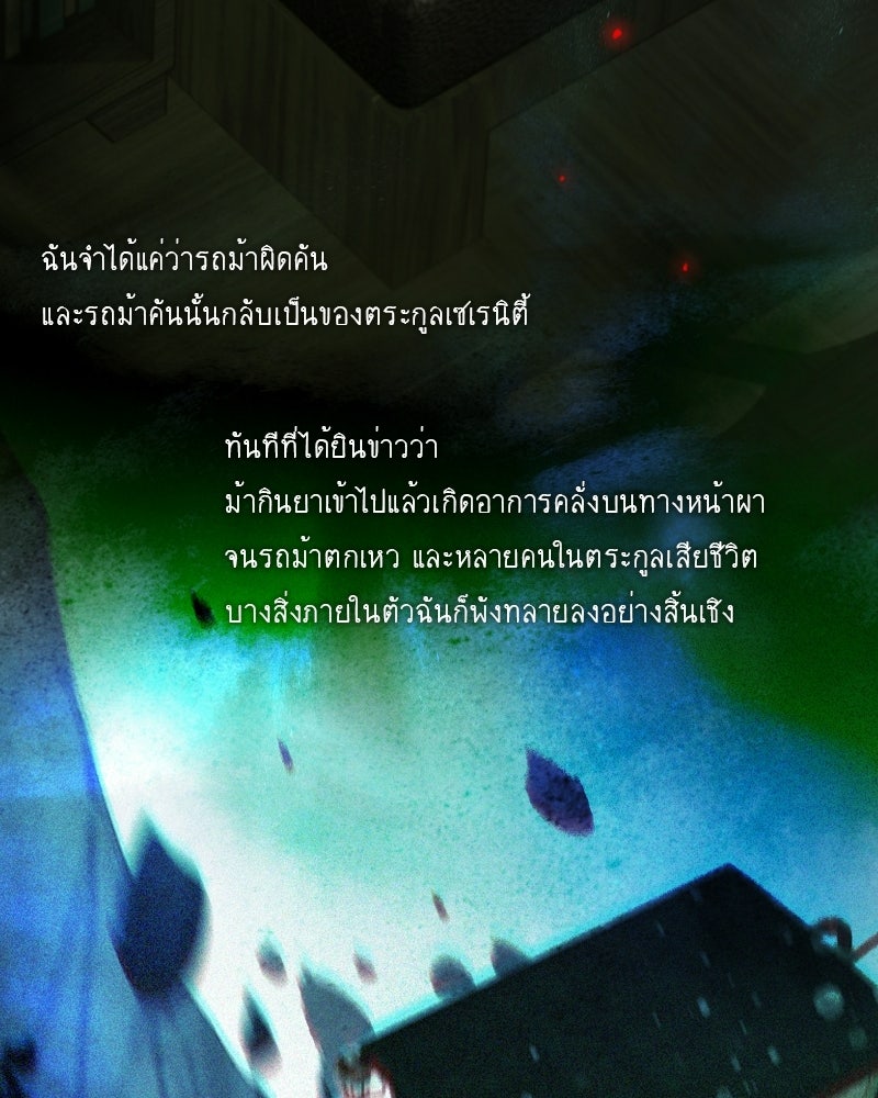 เซเรน่า - หน้า 26