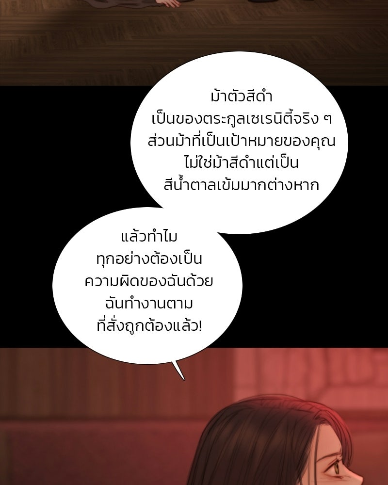 เซเรน่า - หน้า 38