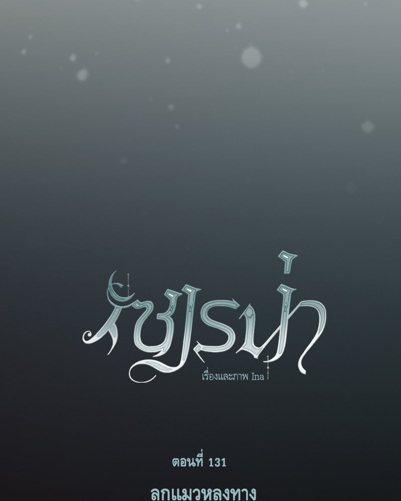 เซเรน่า - หน้า 64